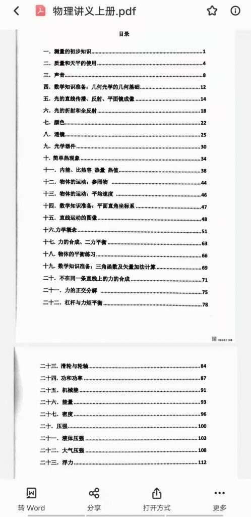 图片[9]-【000081】【初中物理】陈历忠：初中物理基础+拓展两年八期（适合自招竞赛）-学爸优选