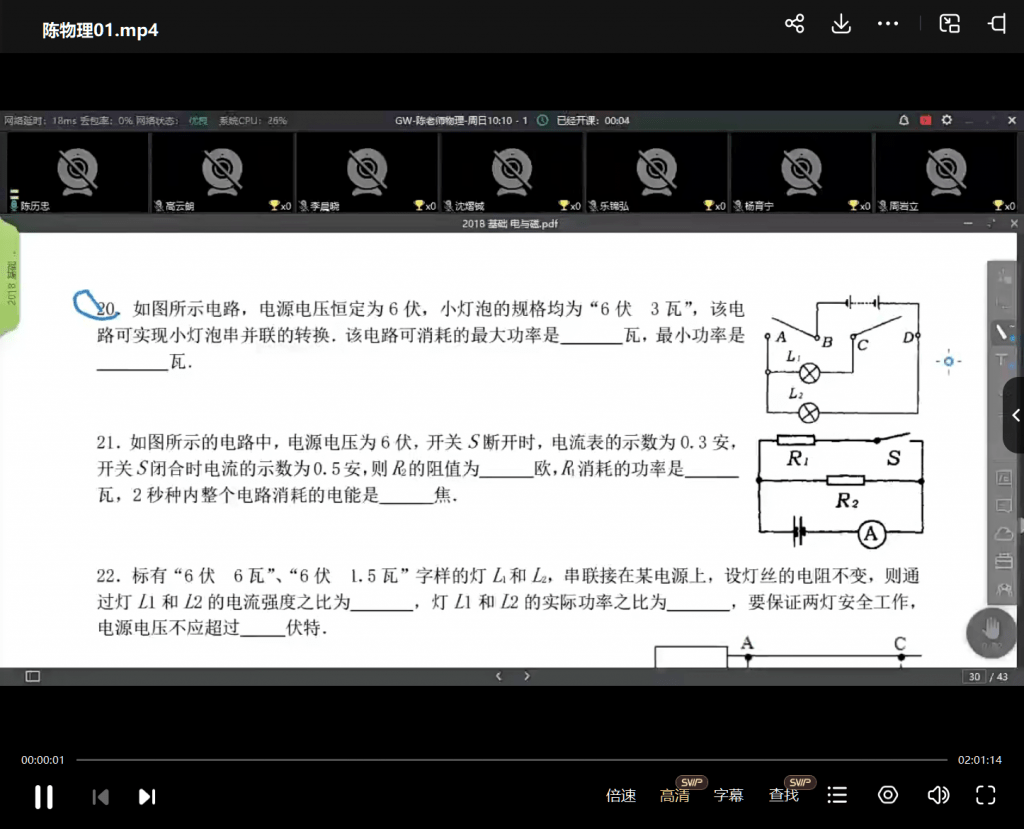 图片[3]-【000081】【初中物理】陈历忠：初中物理基础+拓展两年八期（适合自招竞赛）-学爸优选