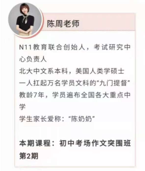图片[2]-【003354】【初中语文】N11陈周：初中考场作文突围班一二三期-学爸优选