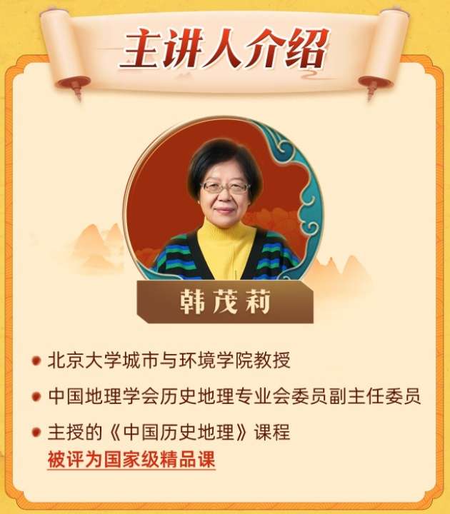 图片[7]-【000419】【综合知识】【免费】北大教授韩茂莉讲中国历史地理-学爸优选
