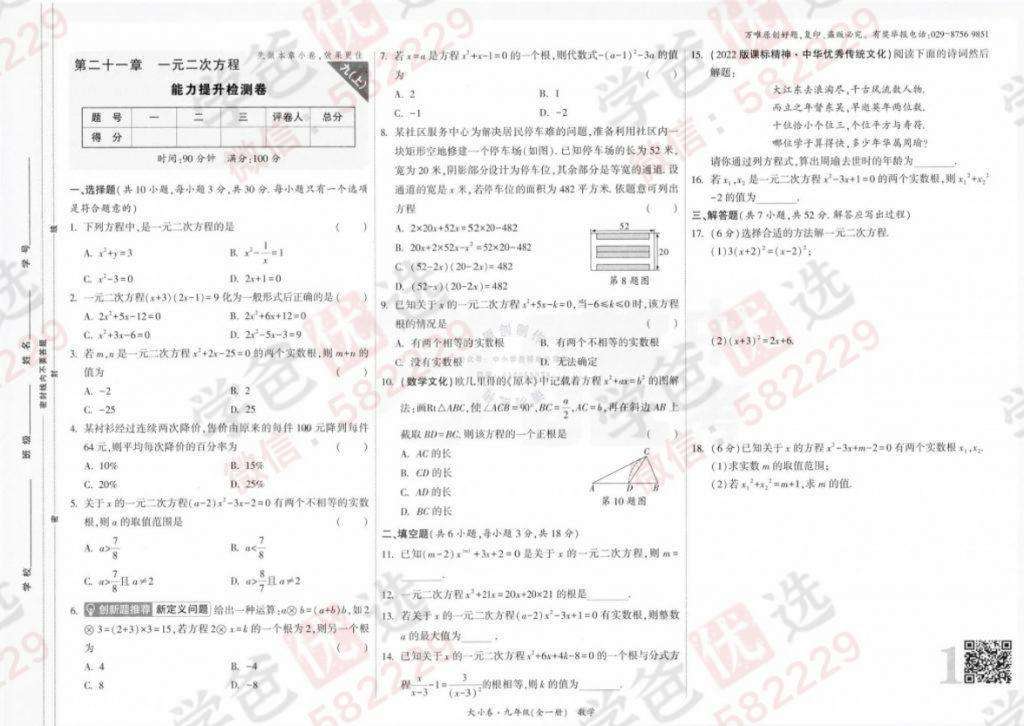 图片[4]-【000821】【初中数学】【资料】万唯中考系列：大小卷（人教版九年级）-学爸优选