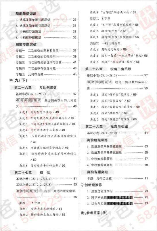 图片[9]-【000821】【初中数学】【资料】万唯中考系列：大小卷（人教版九年级）-学爸优选