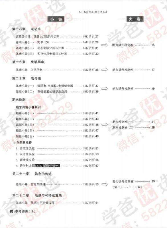 图片[3]-【000822】【初中物理】【资料】万唯：初三物理大小卷（人教版）-学爸优选