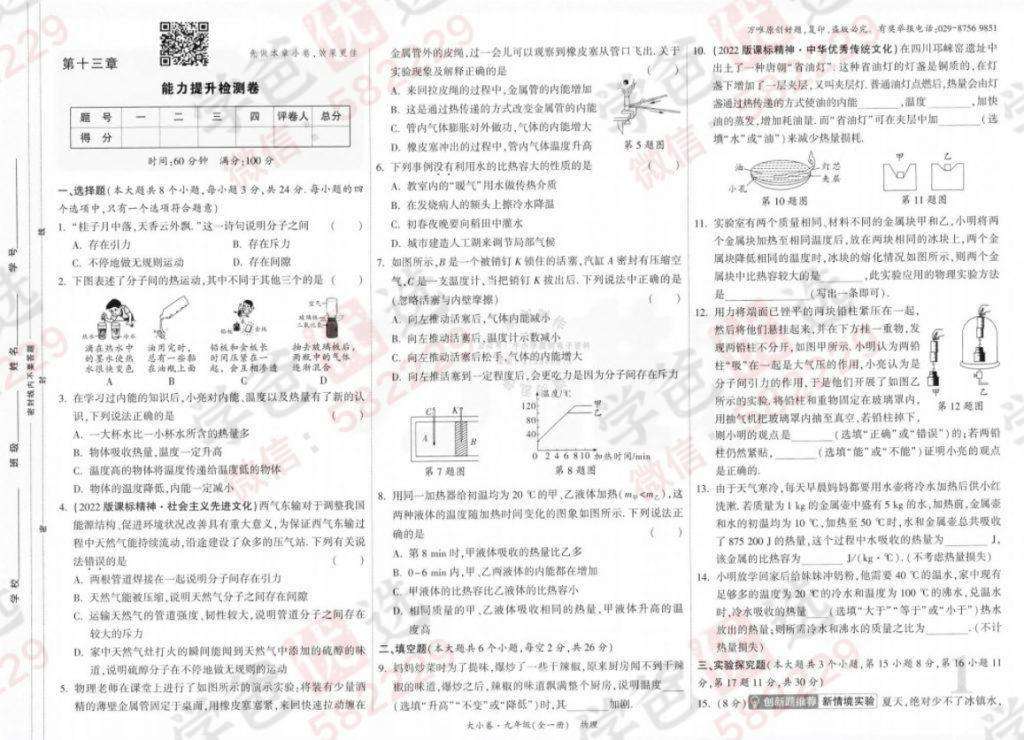 图片[4]-【000822】【初中物理】【资料】万唯：初三物理大小卷（人教版）-学爸优选