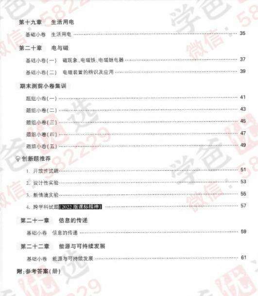 图片[8]-【000822】【初中物理】【资料】万唯：初三物理大小卷（人教版）-学爸优选