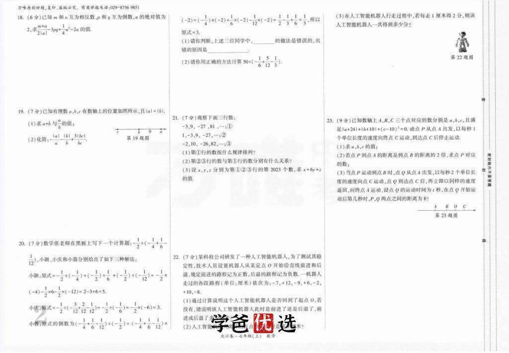 图片[11]-【000823】【初中化学】【资料】万唯中考化学大小卷（人教版）-学爸优选