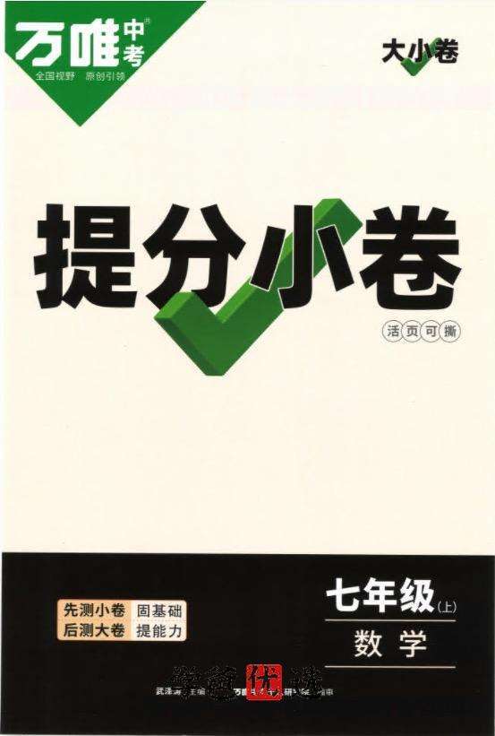图片[3]-【000823】【初中化学】【资料】万唯中考化学大小卷（人教版）-学爸优选