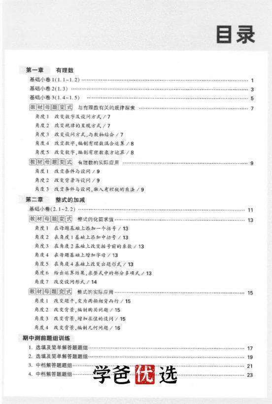 图片[4]-【000823】【初中化学】【资料】万唯中考化学大小卷（人教版）-学爸优选