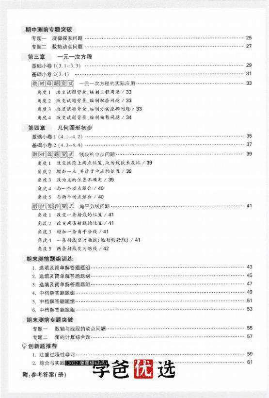 图片[5]-【000823】【初中化学】【资料】万唯中考化学大小卷（人教版）-学爸优选