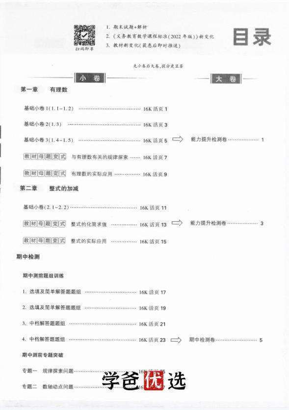 图片[9]-【000823】【初中化学】【资料】万唯中考化学大小卷（人教版）-学爸优选