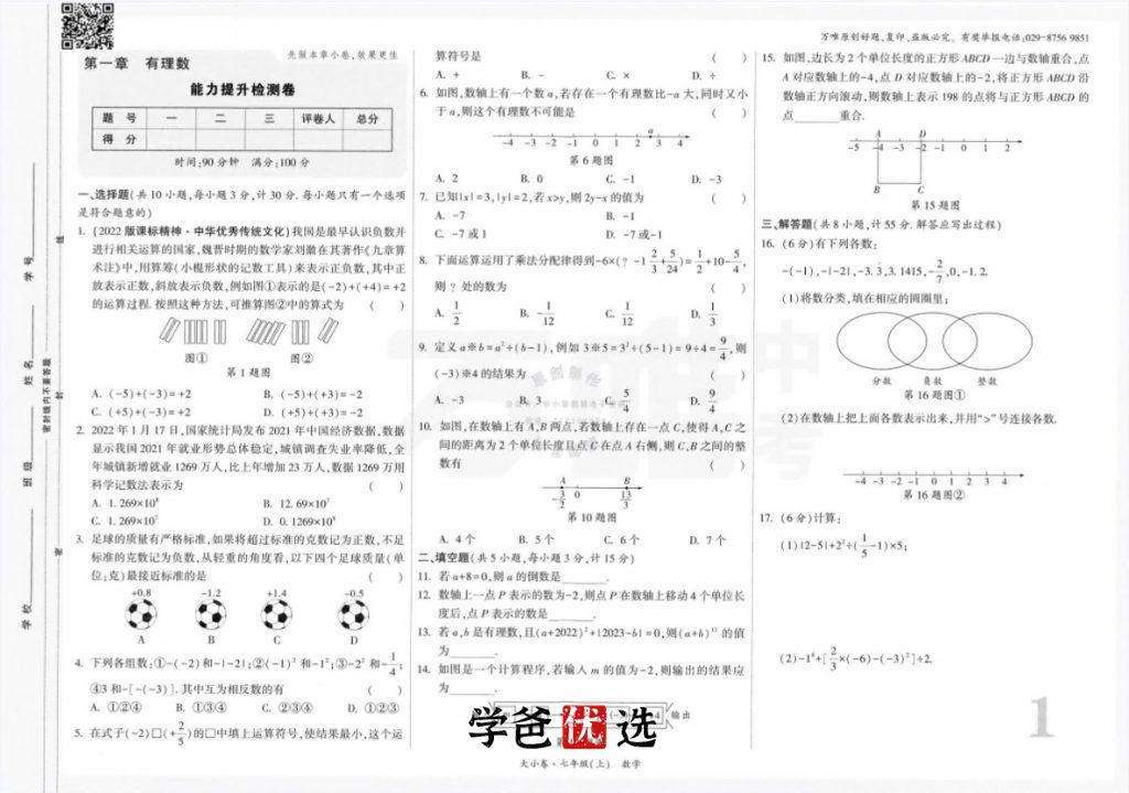 图片[10]-【000823】【初中化学】【资料】万唯中考化学大小卷（人教版）-学爸优选