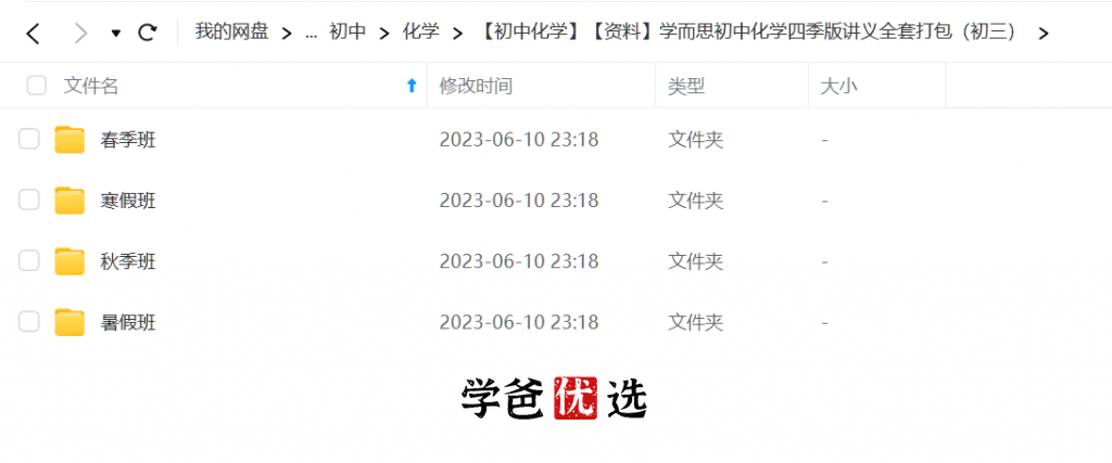 图片[2]-【000826】【初中化学】【资料】学而思：初三化学讲义练习例题等（学生版+教师版）-学爸优选