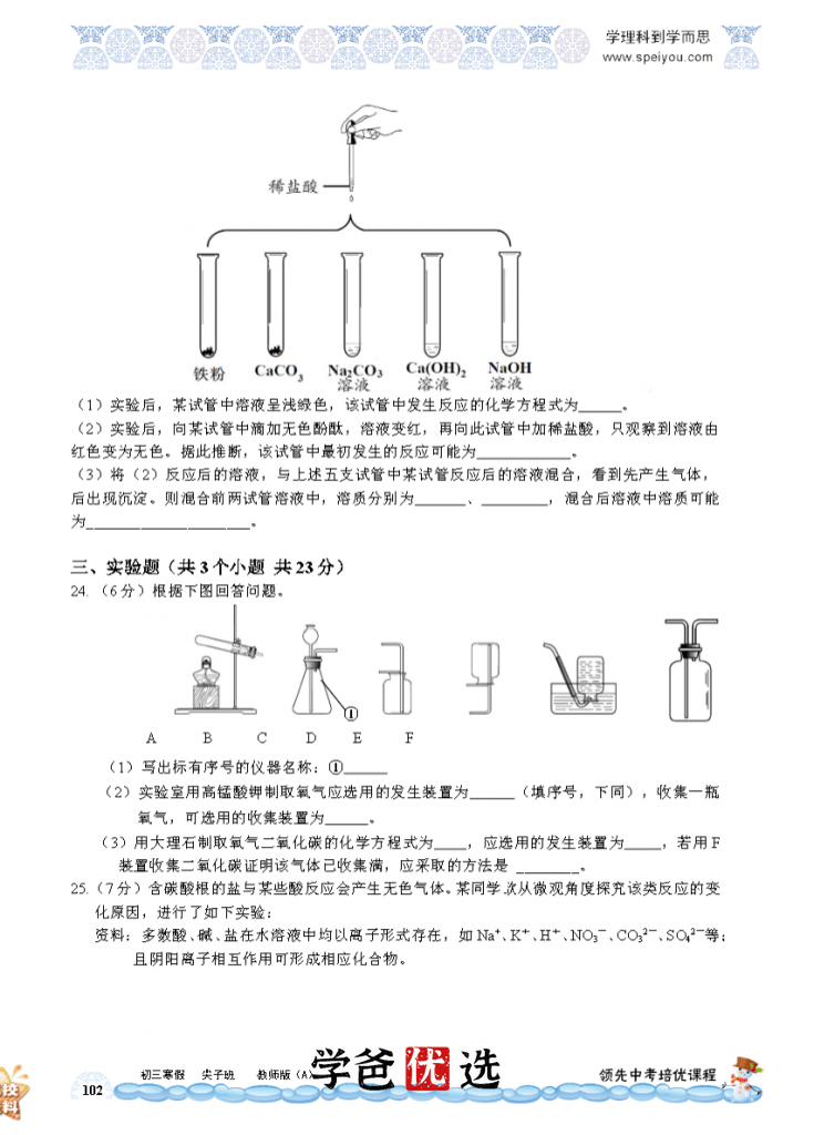 图片[4]-【000826】【初中化学】【资料】学而思：初三化学讲义练习例题等（学生版+教师版）-学爸优选