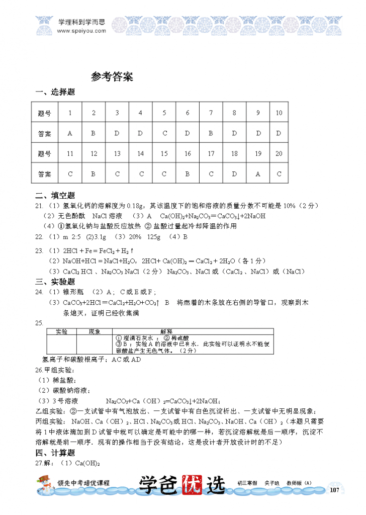 图片[5]-【000826】【初中化学】【资料】学而思：初三化学讲义练习例题等（学生版+教师版）-学爸优选