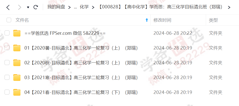 图片[4]-【000828】【高中化学】学而思：高三化学目标清北班（郑瑞）-学爸优选