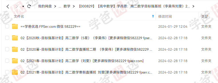 图片[2]-【000829】【高中数学】学而思：高二数学目标强基班（李昊伟刘雯）-学爸优选