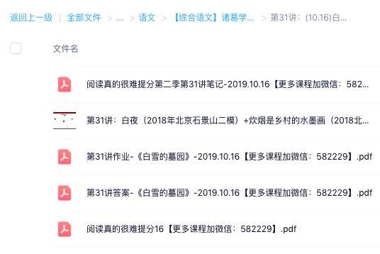图片[5]-【000553】【初中语文】诸葛学堂：驴火歌王：阅读真的很难理解(第二季)（邵鑫陈周）-学爸优选