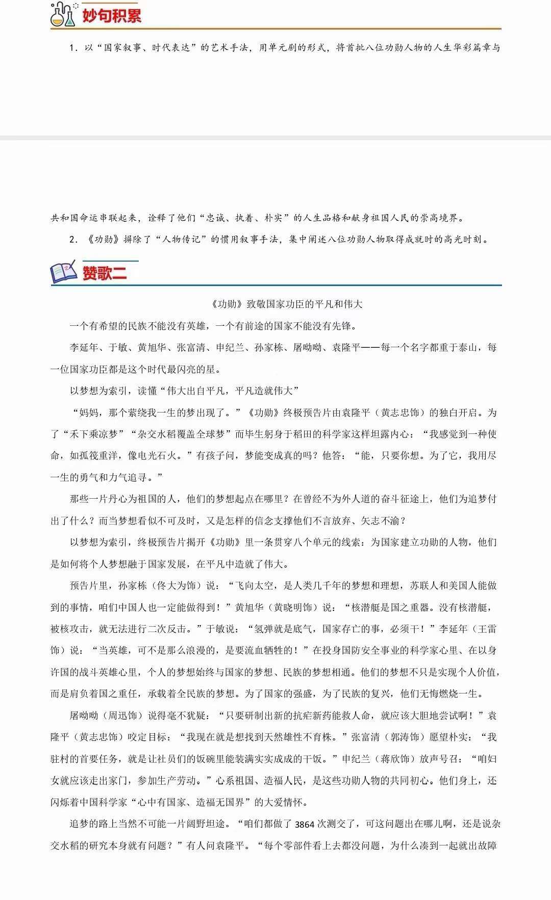 图片[11]-【003357】【初中语文】【资料】备战2022年中考满分作文热点素材-学爸优选