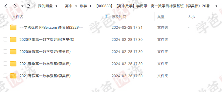 图片[2]-【000830】【高中数学】学而思：高一数学目标强基班（李昊伟）-学爸优选