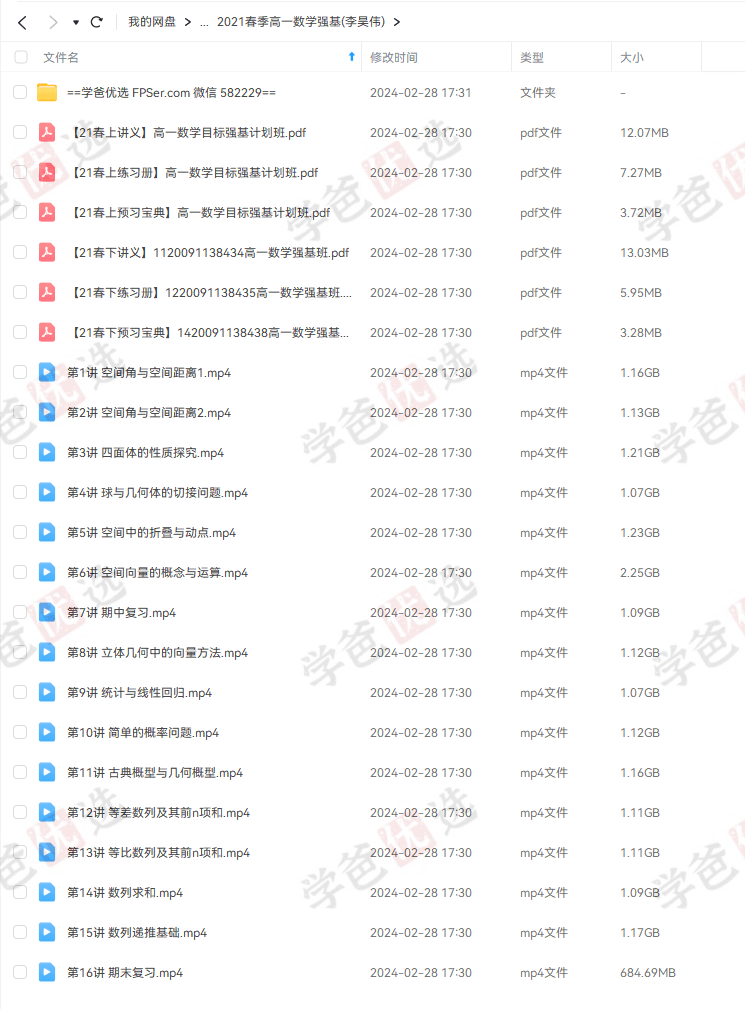 图片[3]-【000830】【高中数学】学而思：高一数学目标强基班（李昊伟）-学爸优选