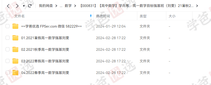 图片[2]-【000831】【高中数学】学而思：高一数学目标强基班（刘雯）-学爸优选