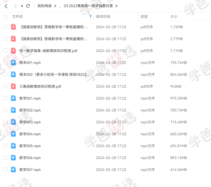 图片[3]-【000831】【高中数学】学而思：高一数学目标强基班（刘雯）-学爸优选