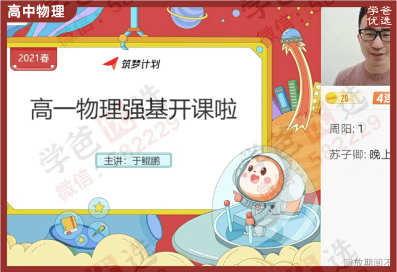【000832】【高中物理】学而思：高一物理强基（于鲲鹏）-学爸优选