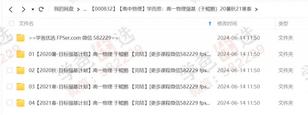 图片[7]-【000832】【高中物理】学而思：高一物理强基（于鲲鹏）-学爸优选