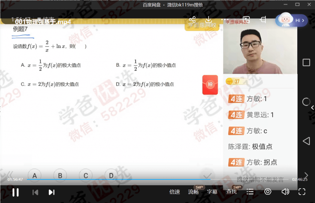 图片[8]-【000832】【高中物理】学而思：高一物理强基（于鲲鹏）-学爸优选