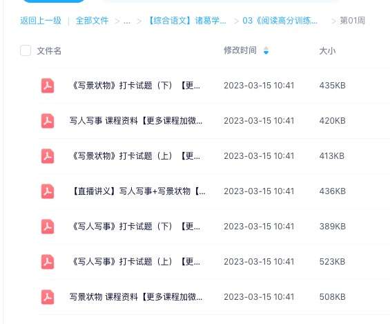 图片[5]-【003527】【综合语文】【音频】诸葛学堂：豆神大语文：阅读高分训练营MP3（第一阶）-学爸优选