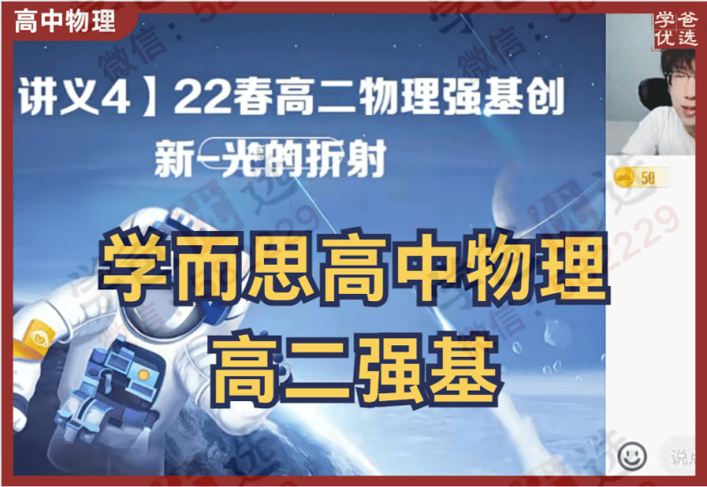 【000833】【高中物理】学而思：高二物理强基（于鲲鹏）-学爸优选
