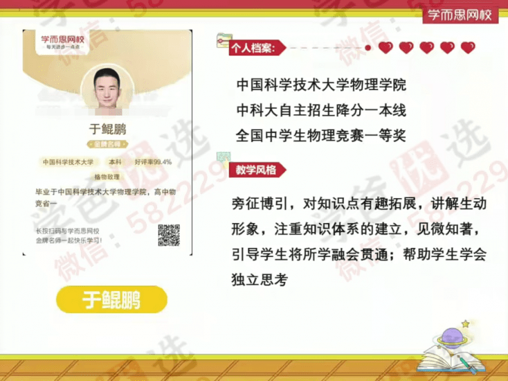 图片[2]-【000833】【高中物理】学而思：高二物理强基（于鲲鹏）-学爸优选