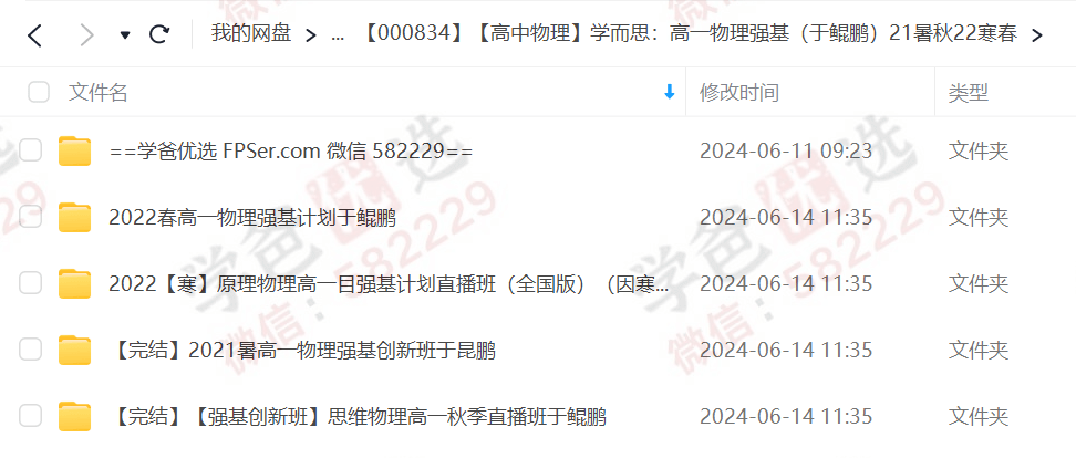 图片[2]-【000834】【高中物理】学而思：高一物理强基（于鲲鹏）-学爸优选