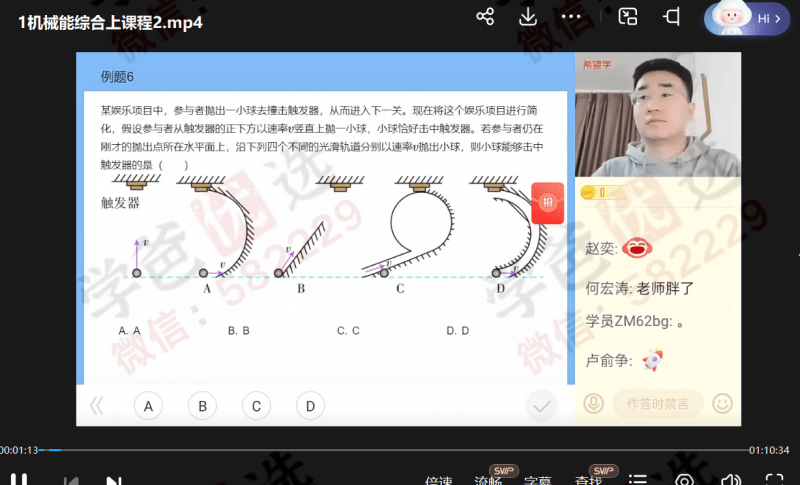 图片[8]-【000834】【高中物理】学而思：高一物理强基（于鲲鹏）-学爸优选