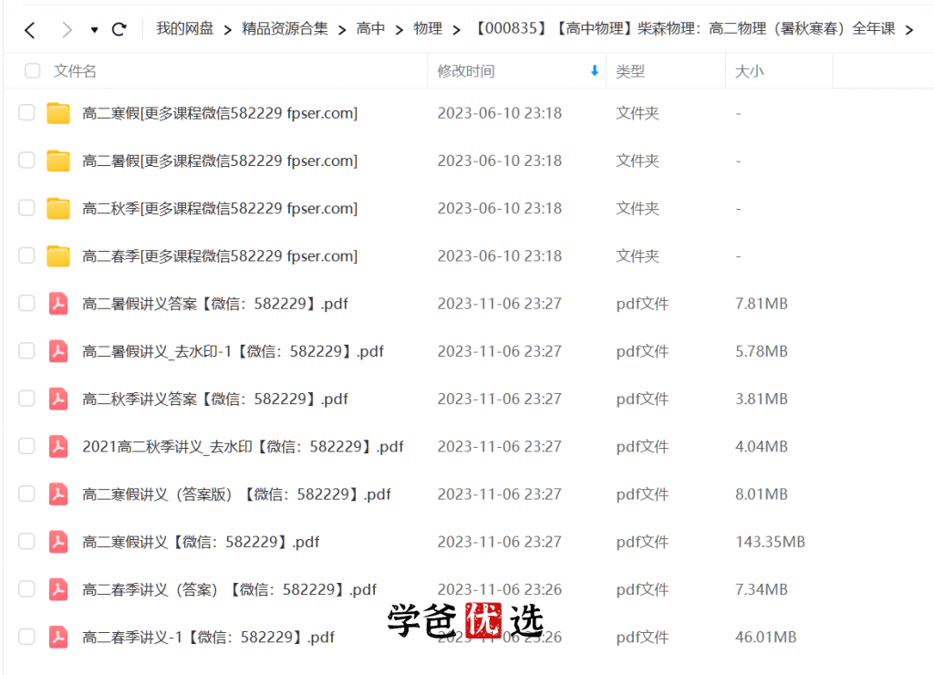 图片[2]-【000835】【高中物理】柴森物理：高二物理（暑秋寒春）全年课-学爸优选