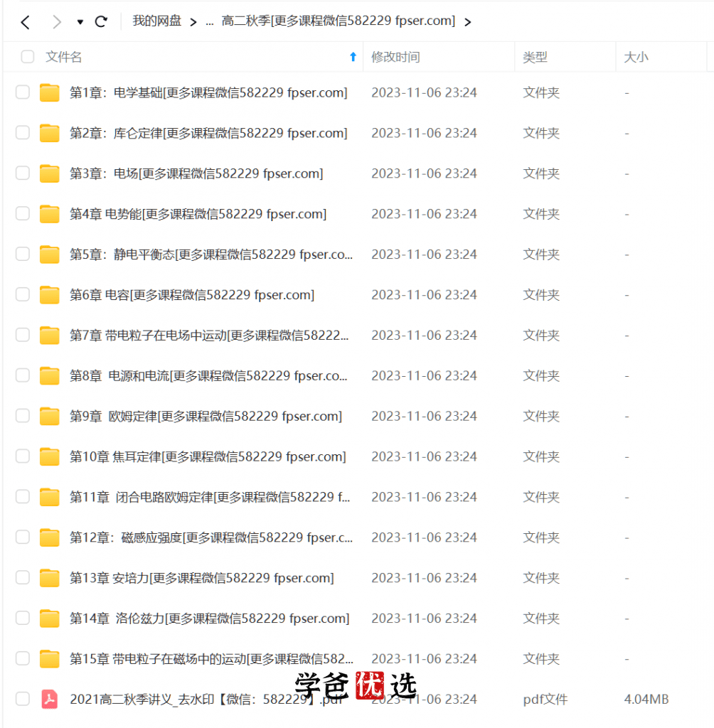 图片[3]-【000835】【高中物理】柴森物理：高二物理（暑秋寒春）全年课-学爸优选