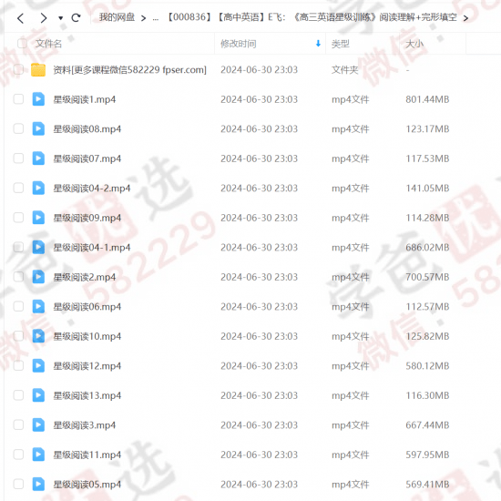 图片[2]-【000836】【高中英语】E飞：《高三英语星级训练》阅读理解+完形填空-学爸优选
