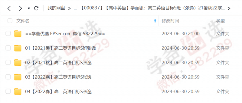 图片[3]-【000837】【高中英语】学而思：高二英语目标S班（张逸）-学爸优选