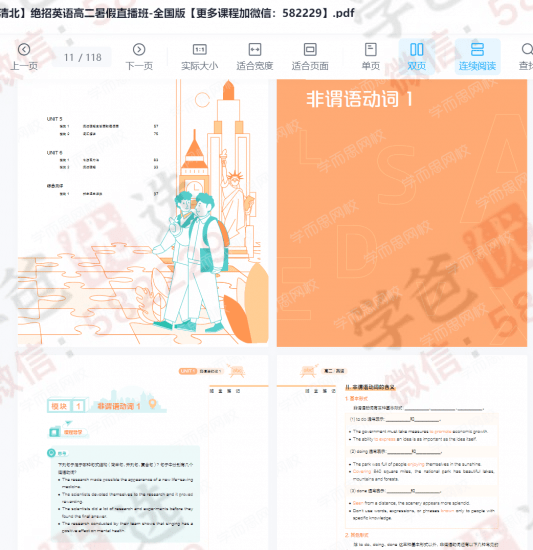 图片[5]-【000837】【高中英语】学而思：高二英语目标S班（张逸）-学爸优选