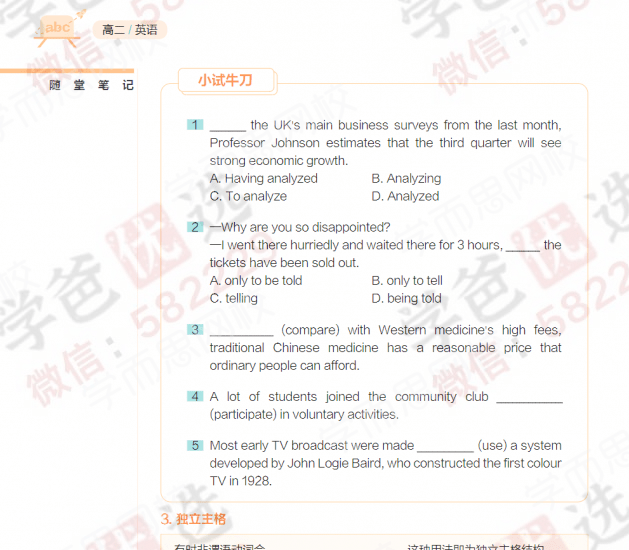 图片[6]-【000837】【高中英语】学而思：高二英语目标S班（张逸）-学爸优选