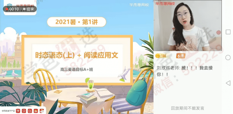 【000838】【高中英语】学而思：高三英语目标S班（昆尼）-学爸优选
