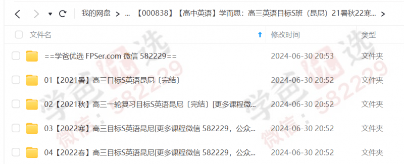 图片[2]-【000838】【高中英语】学而思：高三英语目标S班（昆尼）-学爸优选