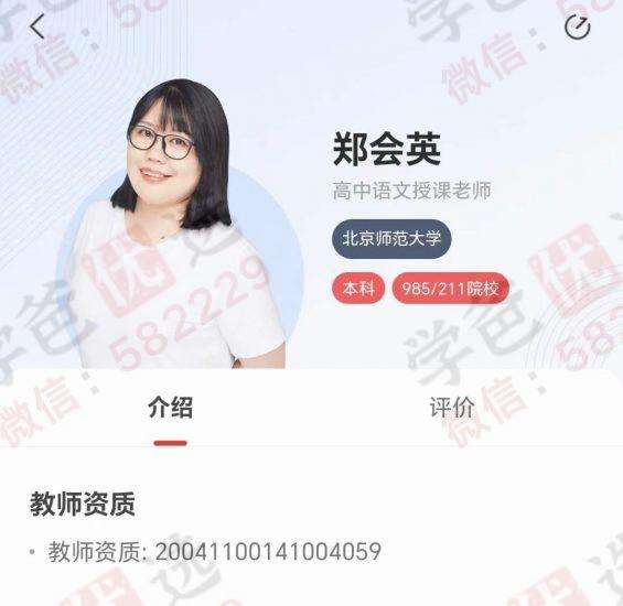 图片[2]-【000839】【高中语文】学而思：高二语文目标A+班（郑会英）-学爸优选