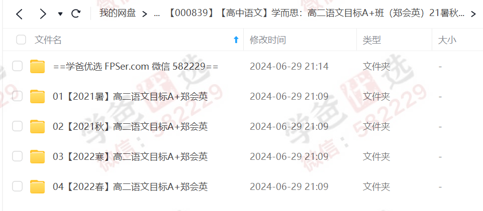 图片[4]-【000839】【高中语文】学而思：高二语文目标A+班（郑会英）-学爸优选