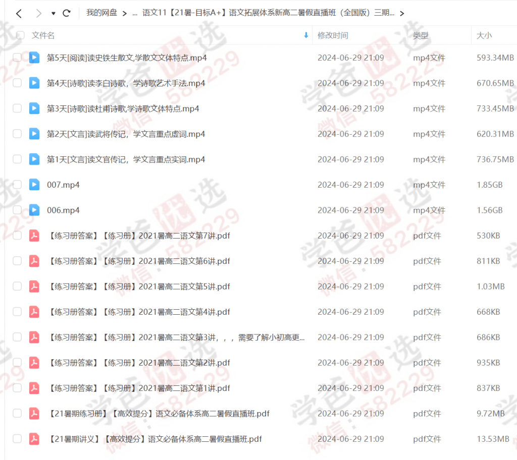 图片[5]-【000839】【高中语文】学而思：高二语文目标A+班（郑会英）-学爸优选
