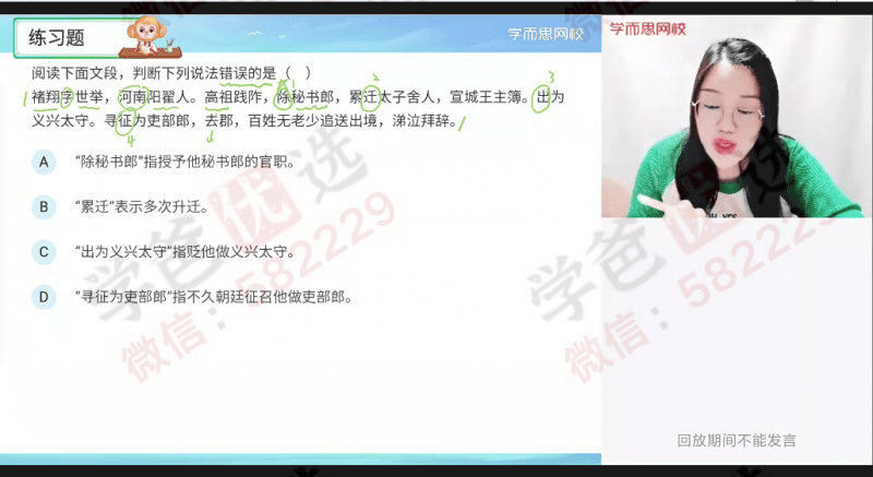 图片[6]-【000839】【高中语文】学而思：高二语文目标A+班（郑会英）-学爸优选