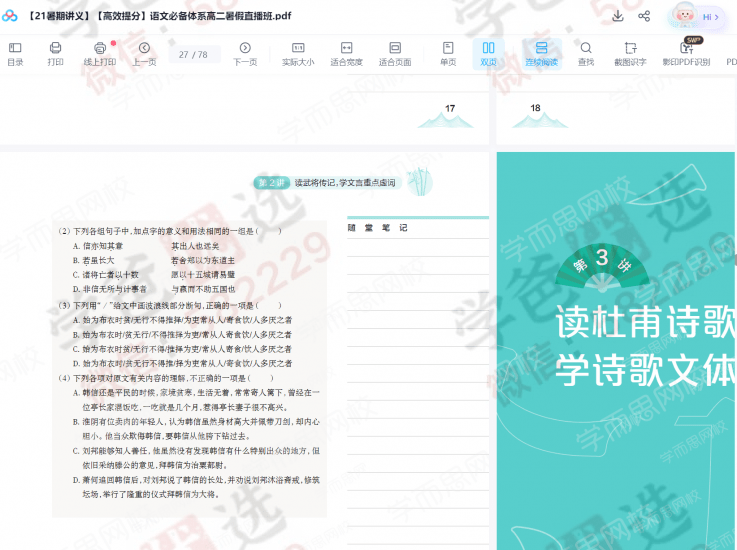 图片[7]-【000839】【高中语文】学而思：高二语文目标A+班（郑会英）-学爸优选
