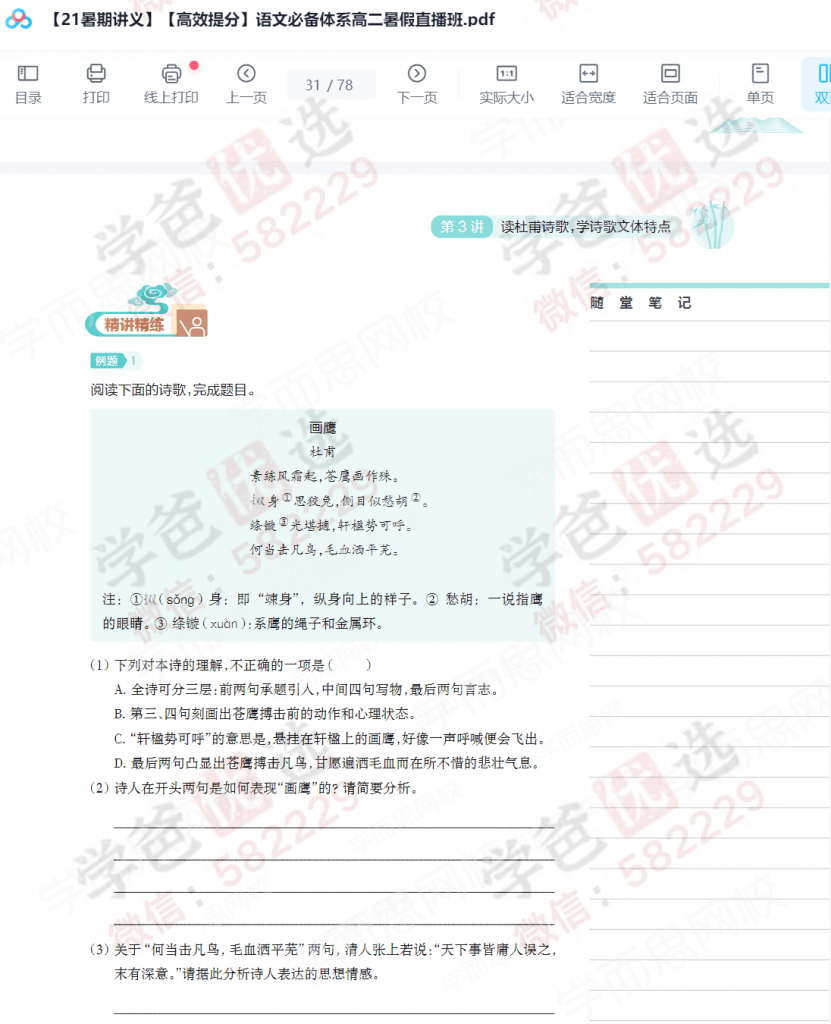图片[8]-【000839】【高中语文】学而思：高二语文目标A+班（郑会英）-学爸优选