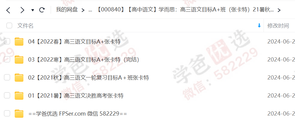 图片[2]-【000840】【高中语文】学而思：高三语文目标A+班（张卡特）-学爸优选