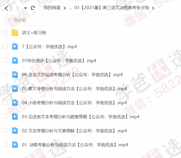 图片[3]-【000840】【高中语文】学而思：高三语文目标A+班（张卡特）-学爸优选
